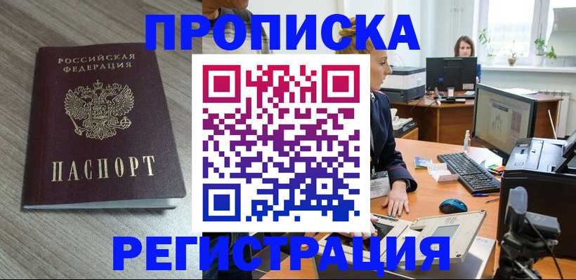 прописка паспорт в Кувандыке