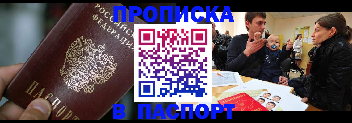 купить прописку в Кувандыке