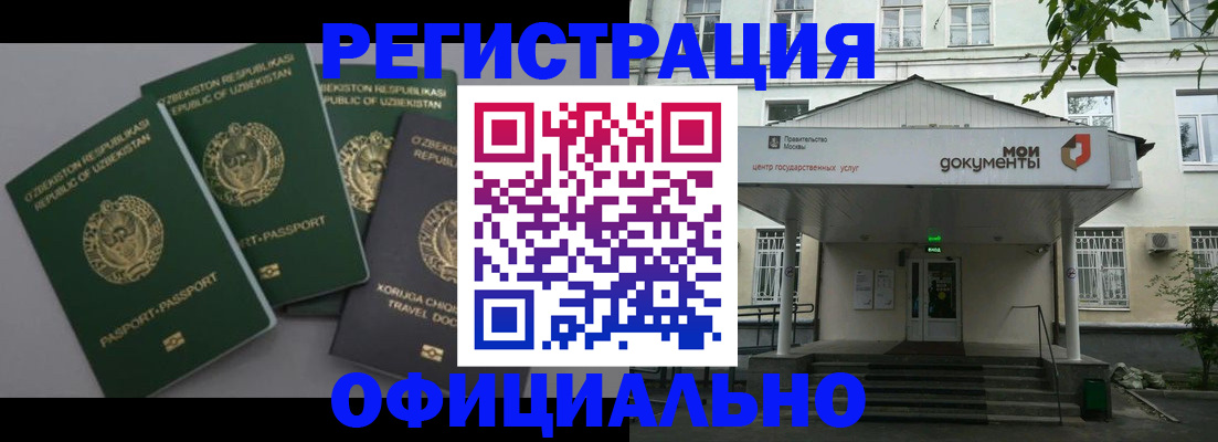 прописка 2025 в Кувандыке